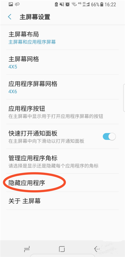 三星a9s怎么隐藏应用程序