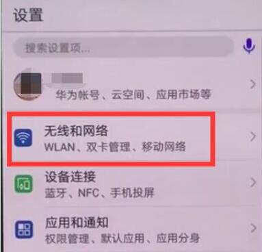 华为手机怎么打开wlan+