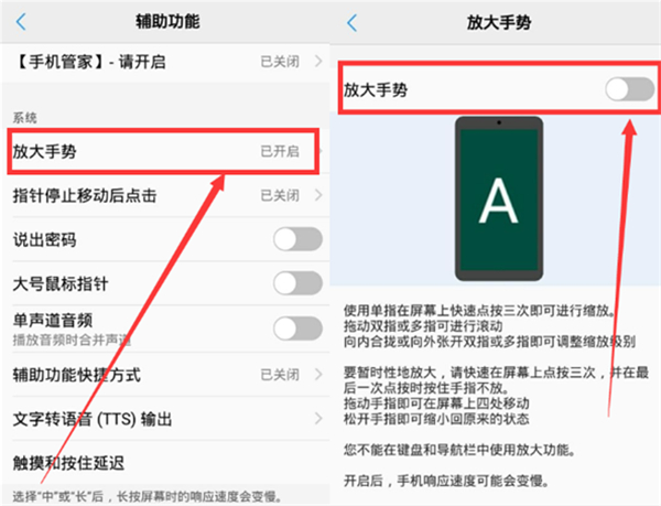 vivoy83怎么放大手势