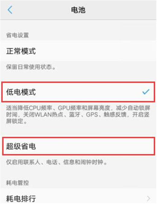 vivonex双屏版怎么开启省电模式