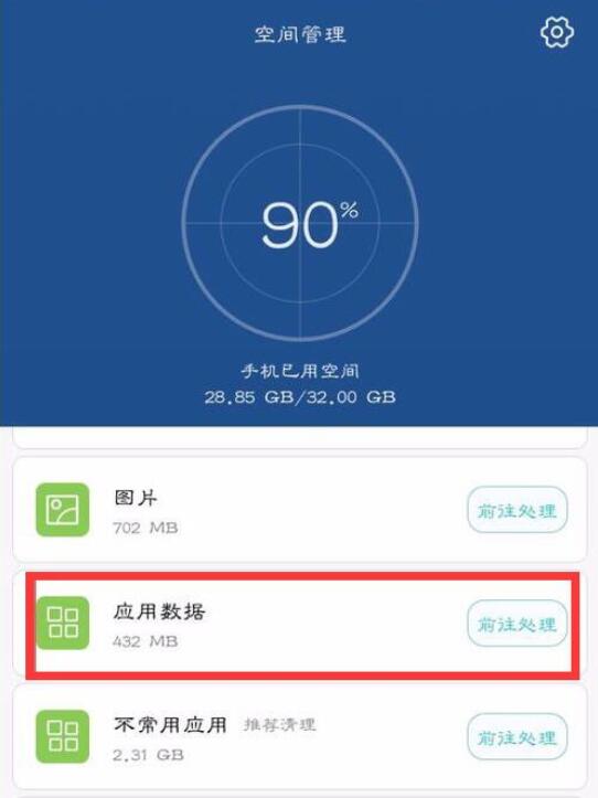 荣耀v20怎么清理应用缓存