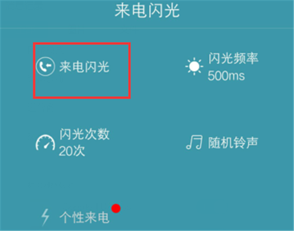 华为P20pro怎么设置来电闪光灯