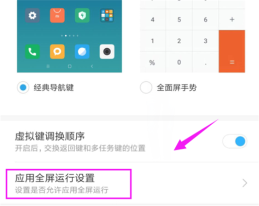 小米mix2s怎么开启全屏显示