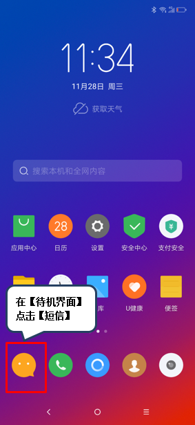 联想s5怎么删除短信