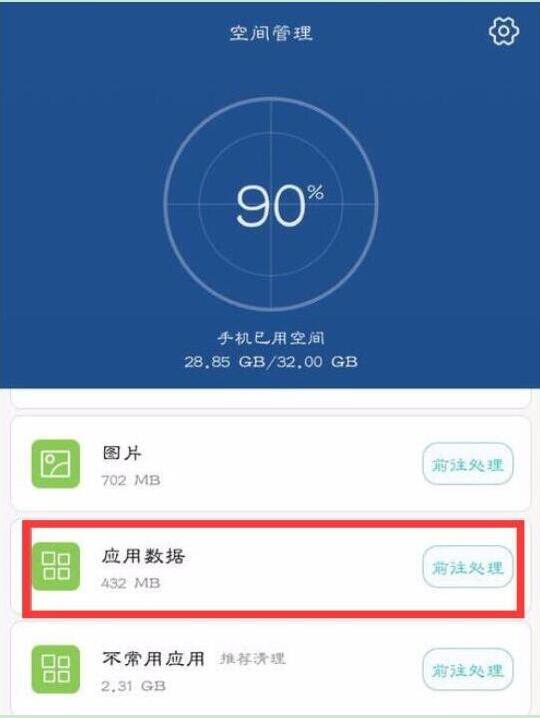 华为手机怎么清理应用缓存