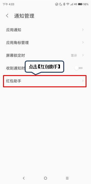 联想手机怎么设置红包提醒