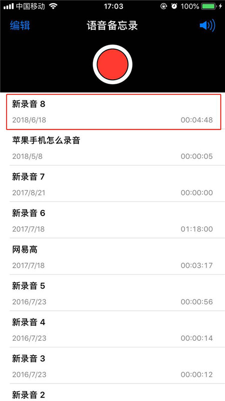 苹果手机录音怎么发到微信