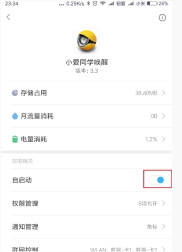 小米小爱同学怎么唤醒