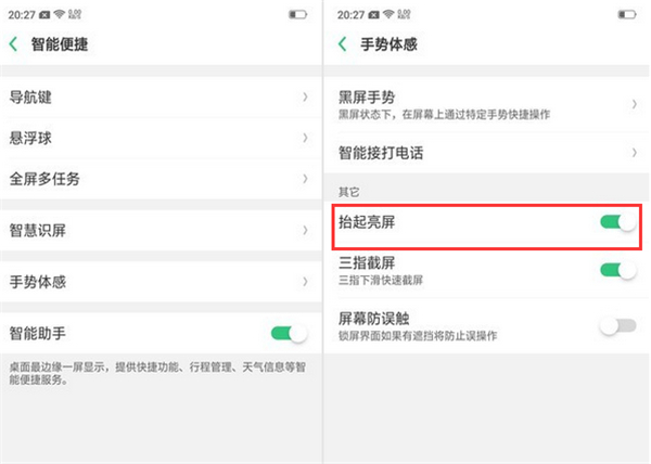 oppo find x怎么设置抬手亮屏