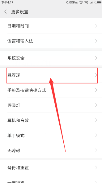 小米6x怎么截图