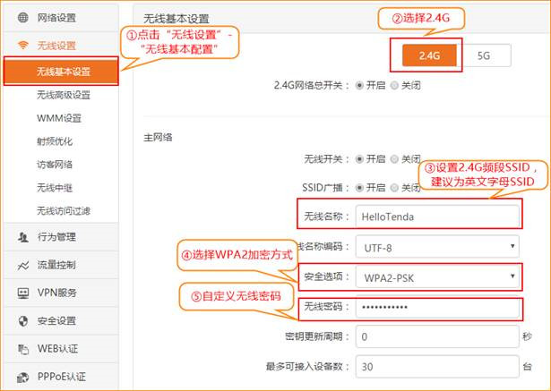 腾达W15E路由器5G优先功能怎么设置