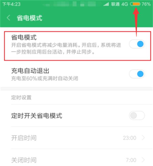 小米play怎么开启省电模式