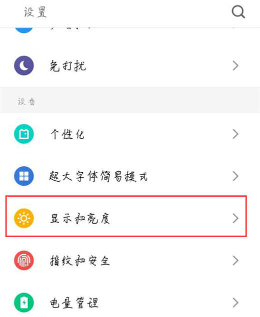 魅族15怎么设置息屏时间