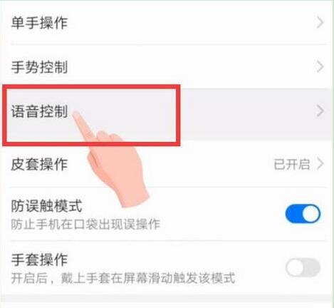 荣耀手机语音助手在哪