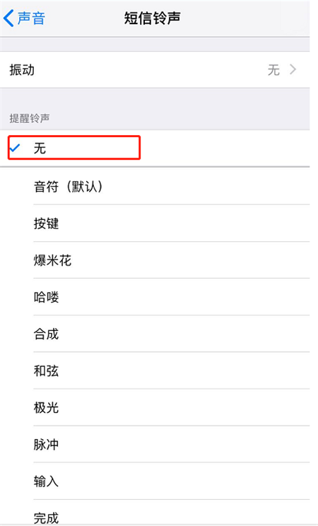 iPhonexs怎么关闭短信铃声通知