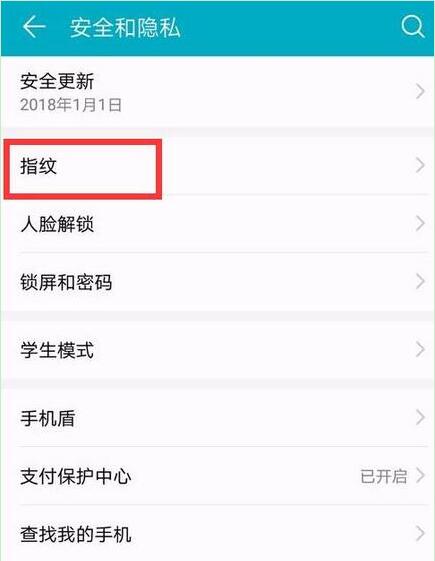 荣耀10青春版指纹应用锁怎么设置