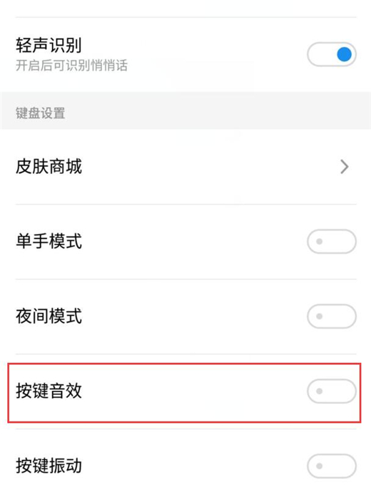 魅族note8怎么关闭按键声音