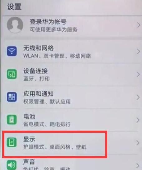 荣耀手机屏幕旋转怎么设置