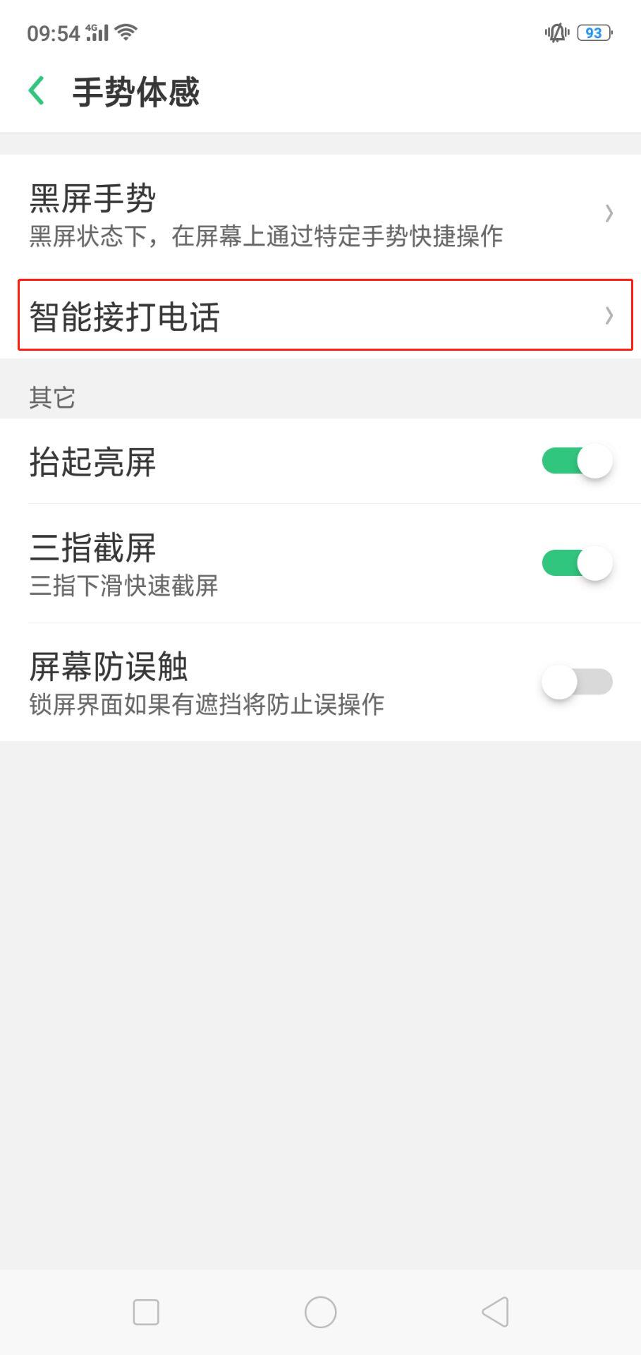 oppor17来电翻转静音怎么开启