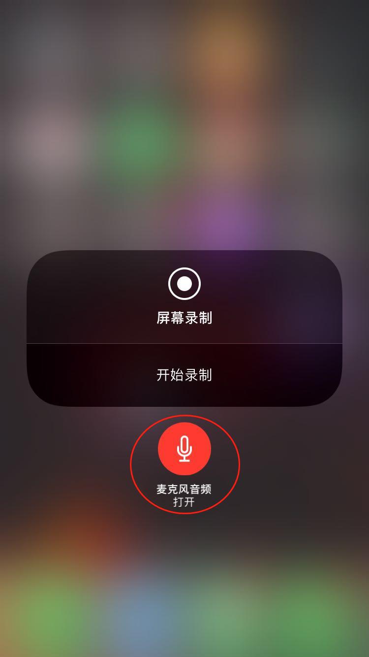 苹果xr怎么录屏有声音