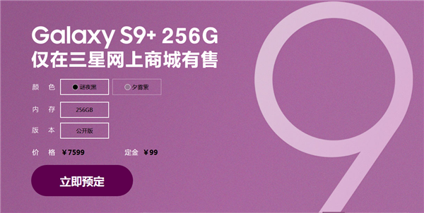 三星S9/S9+在哪可以购买