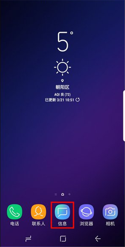 三星S9短信提示音怎么更换