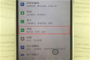 荣耀畅玩7c怎么开启勿扰模式