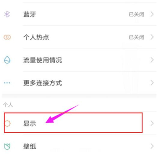 小米play怎么调整屏幕亮度