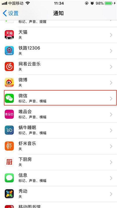 iphone8怎么关闭微信消息内容
