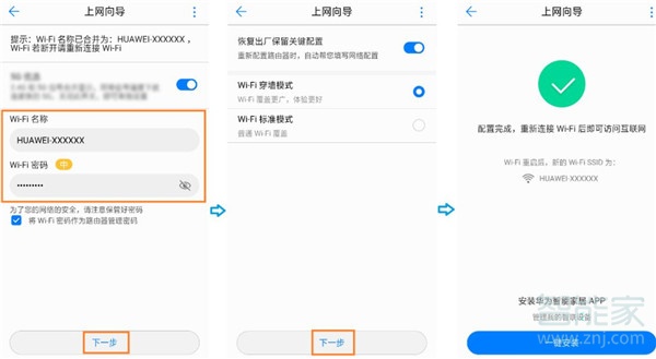 华为路由WS5200用手机怎么设置