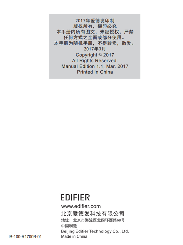 漫步者R1700BT桌面音响的产品使用说明书