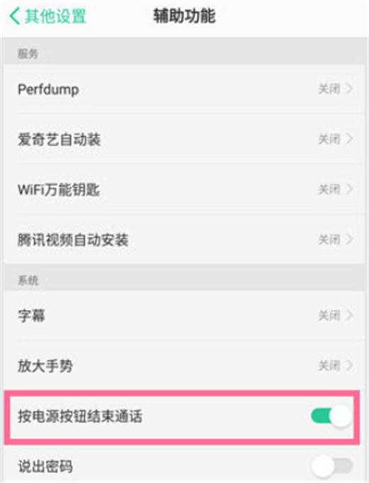 oppoa7x怎么设置按电源键挂电话