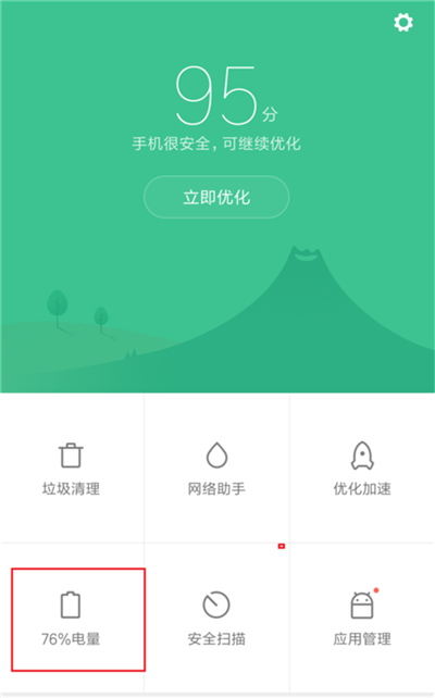 小米手机怎么开启省电模式