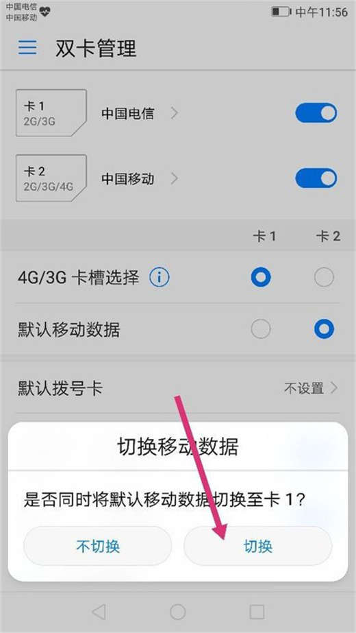 荣耀note10怎么切换移动数据