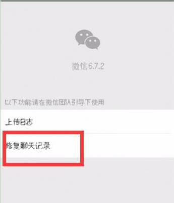 华为手机微信聊天记录怎么恢复