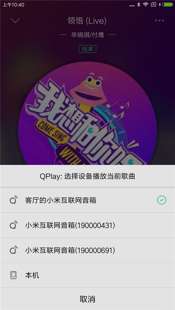 小米互联网音箱如何连接QPlay