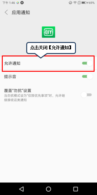 联想手机怎么关闭应用通知