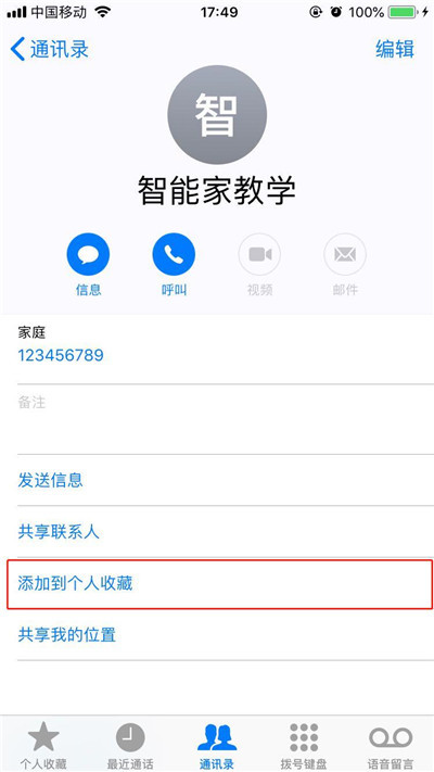 iphonexr怎么添加联系人个人收藏