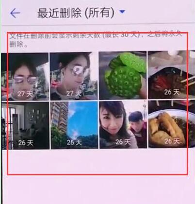 华为畅享9删除后的图片怎么恢复