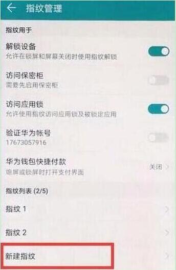 荣耀10青春版怎么设置指纹解锁