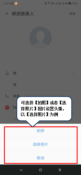 联想s5怎么设置联系人头像