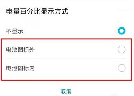华为mate20x怎么设置显示电量百分比
