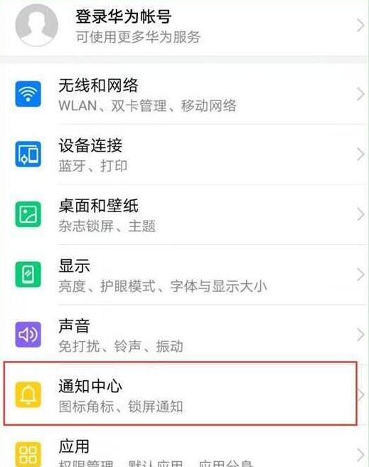 荣耀畅玩8a怎么设置通知亮屏