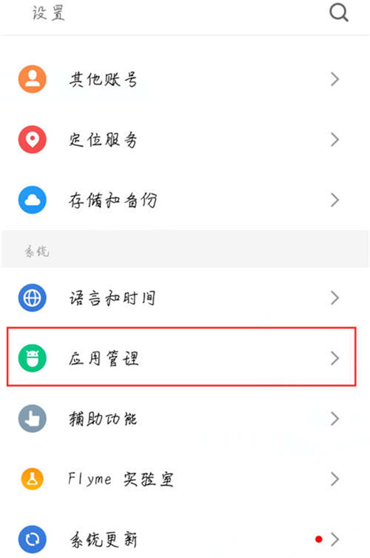 魅族v8怎么设置抖音权限