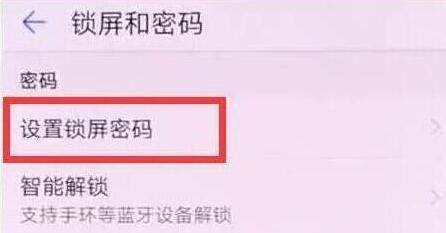 荣耀手机怎么设置锁屏密码