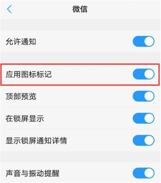 vivox21s怎么关闭图标小红点