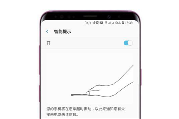 三星s9智能提示怎么开启