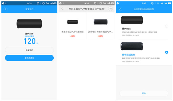 米家车载空气净化器连接教程