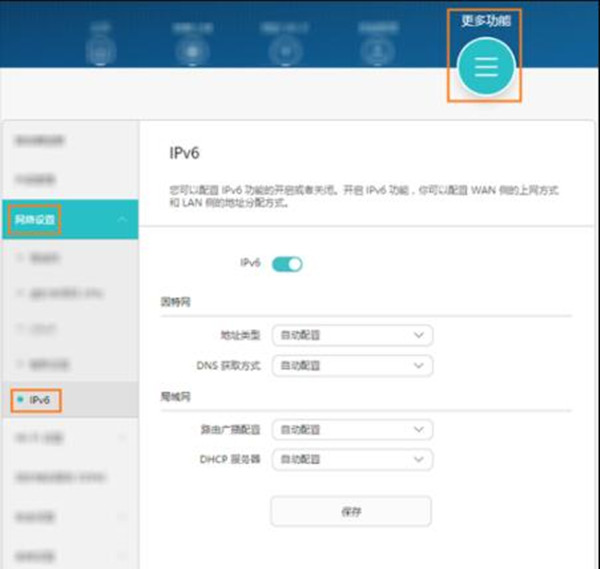 华为路由WS5200怎么设置IPv6功能