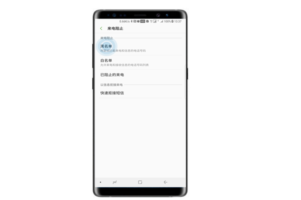 三星note9怎么设置来电黑名单